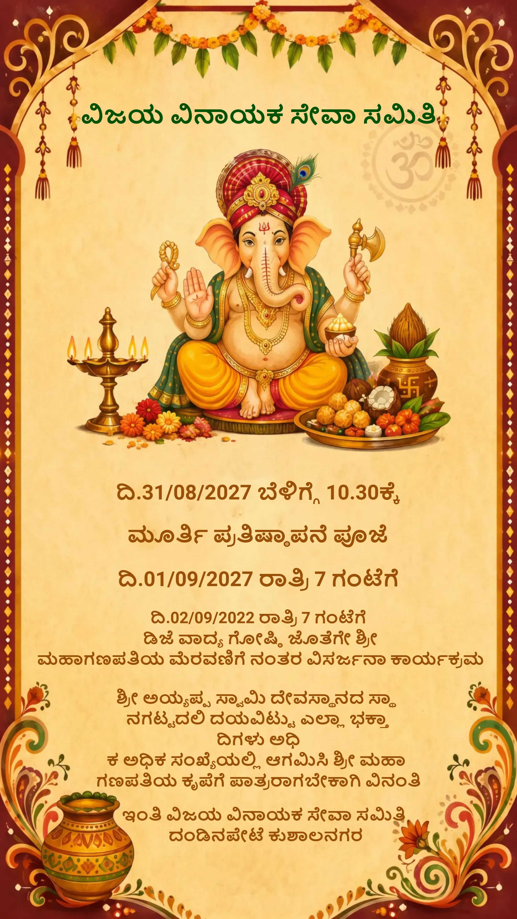 Heritage Kannada Ganesh Chaturthi invitation featuring Lord Ganesha wearing a royal traditional turban with marigold garlands, brass lamp, kalash, festive pooja offerings, floral decorations, and elegant Kannada invitation layout.